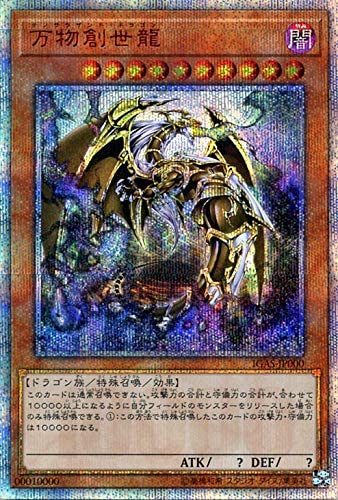 遊戯王｜万物創世龍（テンサウザンドドラゴン）を高額買取してくれる業者まとめ