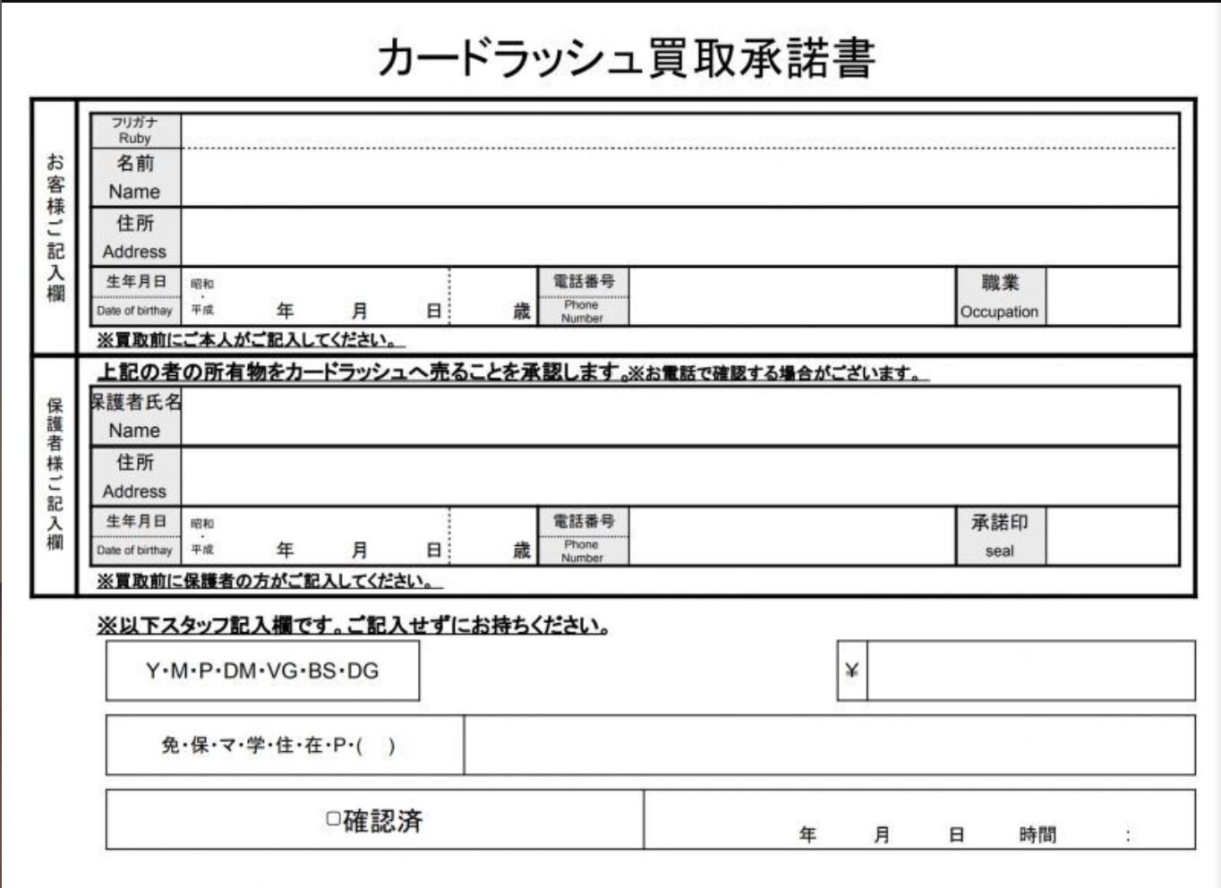 カードラッシュ 買取承諾書