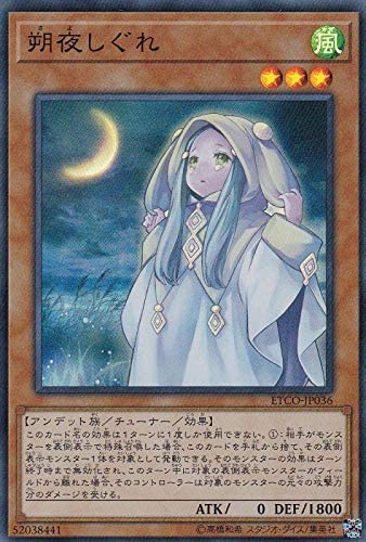 遊戯王｜朔夜しぐれ（さよしぐれ）を高額買取してくれる業者まとめ