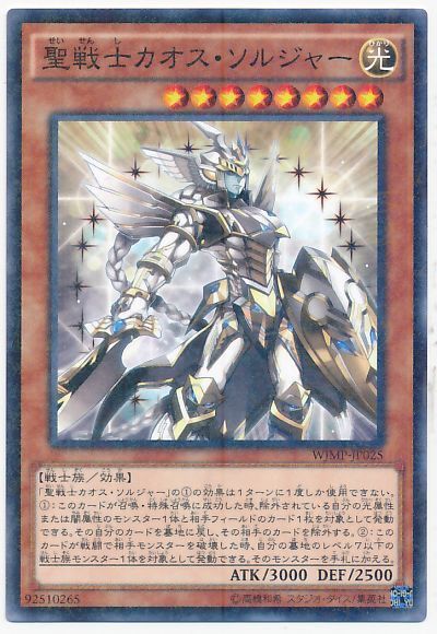 遊戯王｜聖戦士カオス・ソルジャーを高額買取してくれる業者まとめ