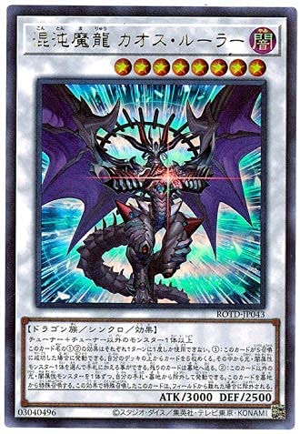 遊戯王｜混沌魔龍 カオス・ルーラーを高額買取してくれる業者まとめ