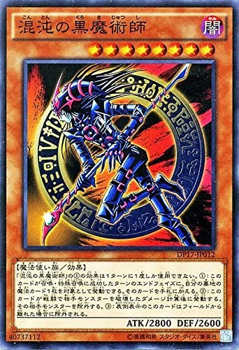 遊戯王｜混沌の黒魔術師を高額買取してくれる業者まとめ