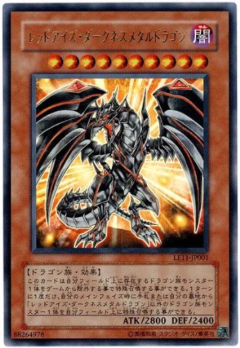 遊戯王｜レッドアイズダークネスメタルドラゴンを高額買取してくれる業者まとめ