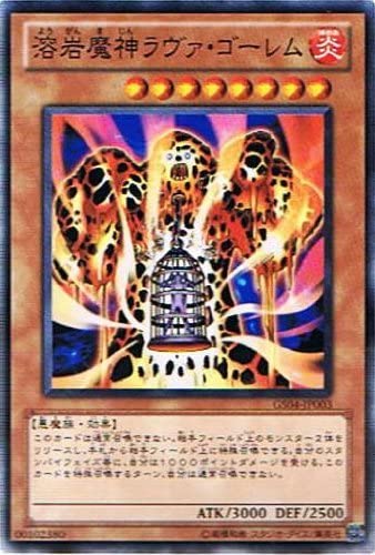 遊戯王｜溶岩魔神ラヴァ・ゴーレムを高額買取してくれる業者まとめ