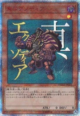 遊戯王｜真エクゾディアを高額買取してくれる業者まとめ