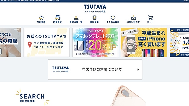 TSUTAYA