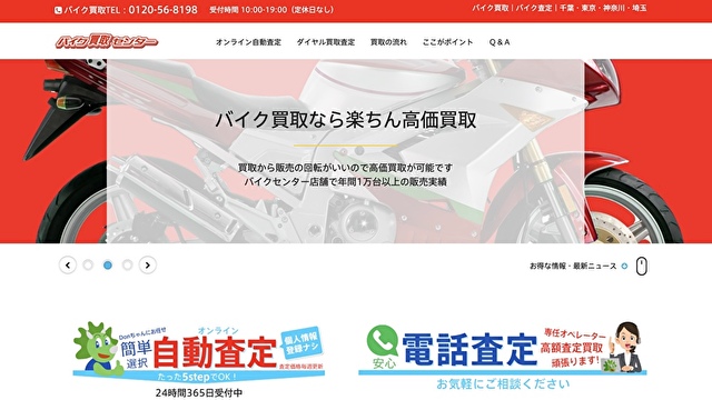 2024年最新】バイク買取のおすすめ業者13選！バイクの一括査定や買取相場情報も | 買取大全