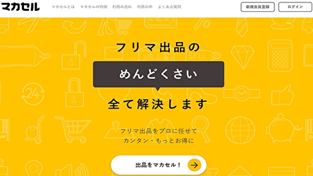 マカセル公式サイト