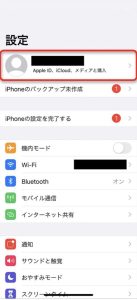 iCloudへバックアップ