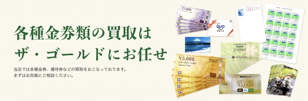 クオカード(QUOカード)の買取おすすめ5社を比較！換金するのはもったいないのか検証 | 買取大全