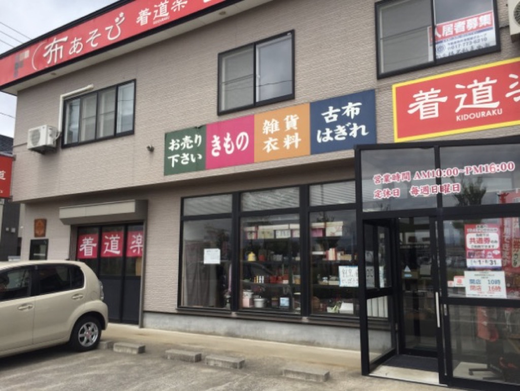 着道楽　青森店