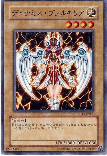 遊戯王｜デュナミス・ヴァルキリアを高額買取してくれる業者まとめ