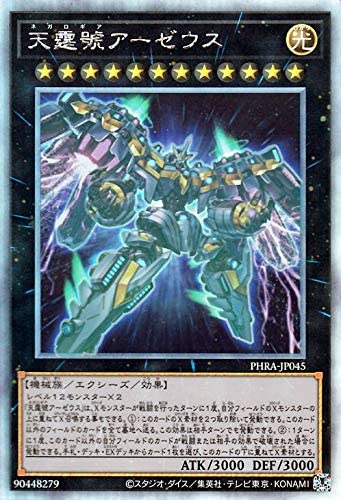 遊戯王｜天霆號アーゼウスを高額買取してくれる業者まとめ