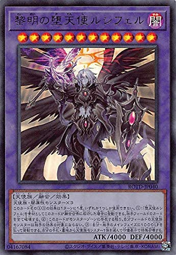 遊戯王｜黎明の堕天使ルシフェルを高額買取してくれる業者まとめ