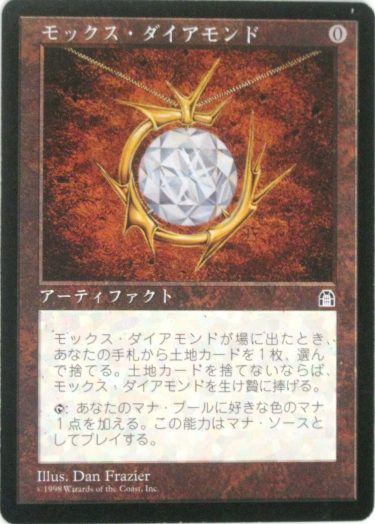 MTG｜モックス・ダイアモンドを高額買取してくれる業者まとめ