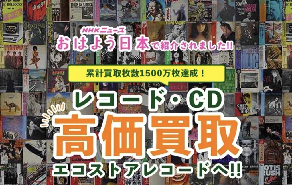 エコストアレコード