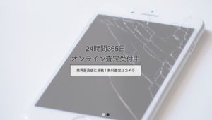 ジャンク品iPhone買取ストア