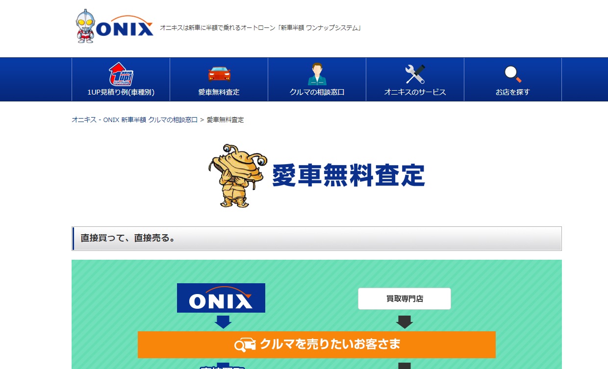 ONIX（オニキス）