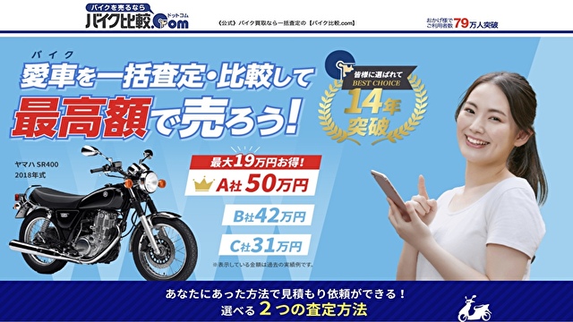 バイク比較ドットコム