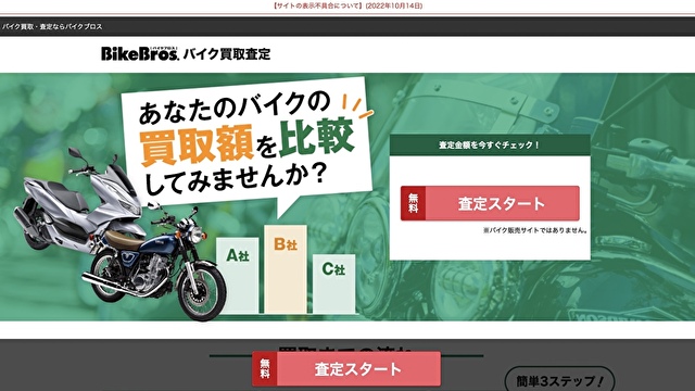 バイクブロス