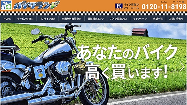 バイクランド