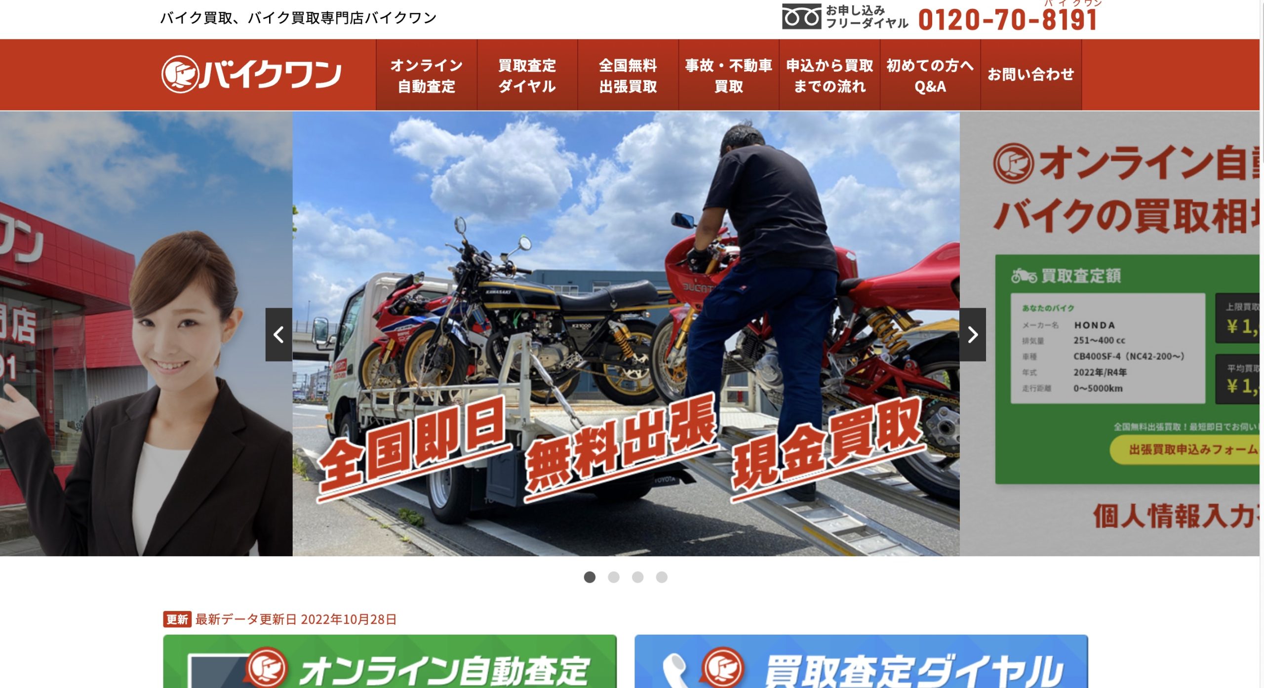 バイクワン