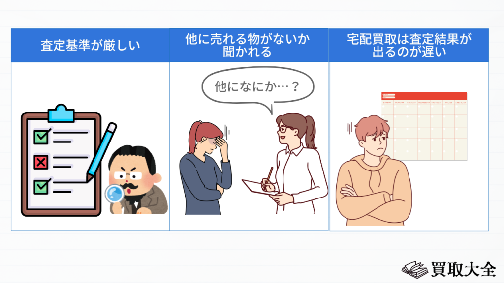 バイセルは「やばい」と言われる理由を解説