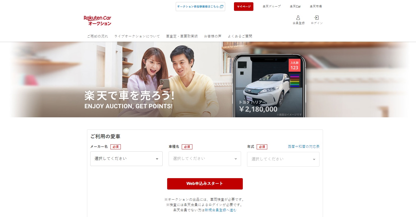 楽天Carオークション(旧Rakuten Car)