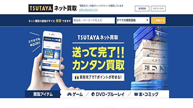 TSUTAYA