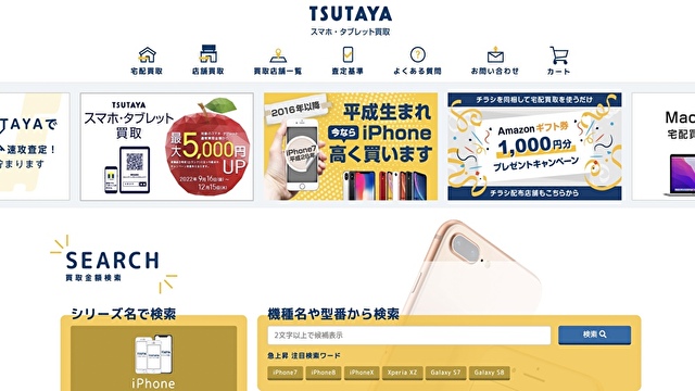 TSUTAYA