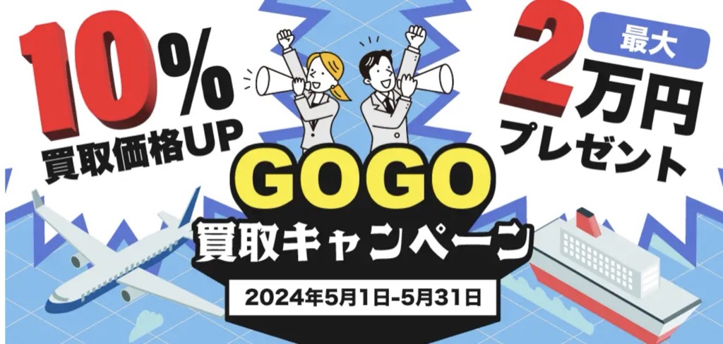 ホビーコレクト 2024年5月キャンペーン