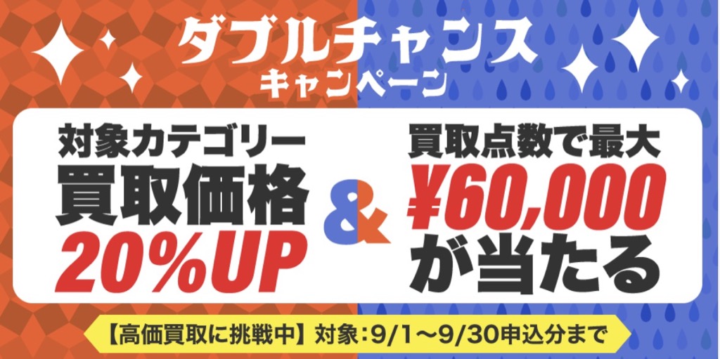 古着.com 2023年9月キャンペーン