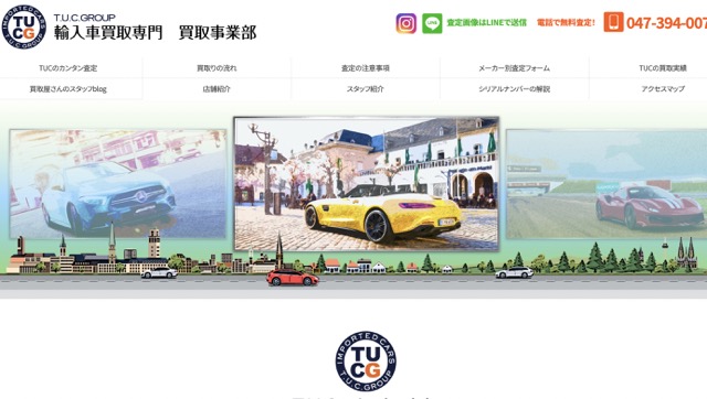 T.U.C.GROUP 輸入車買取専門TOP画像