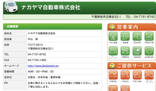 ナカヤマ自動車TOP画像