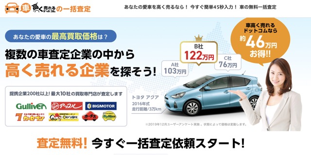 車高く売れるドットコムTOP画像