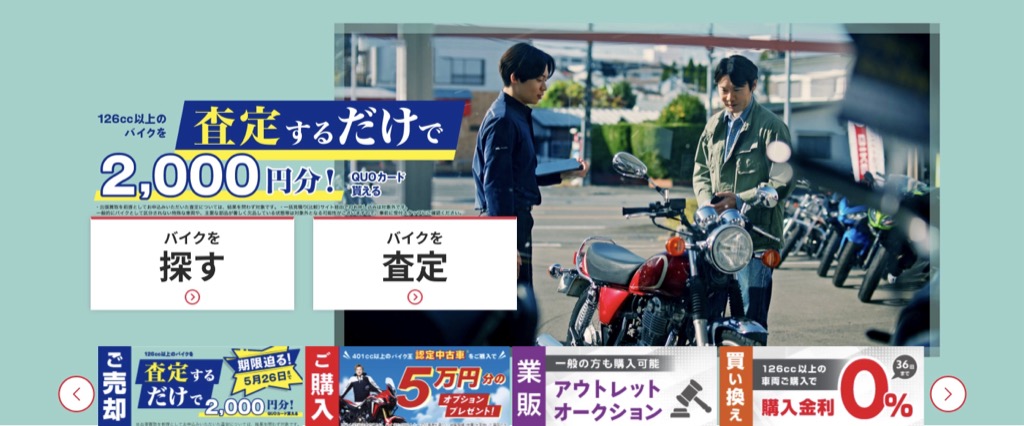 バイク王