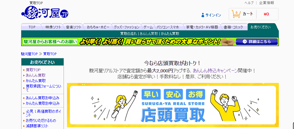 専門スタッフによる安心査定｜駿河屋