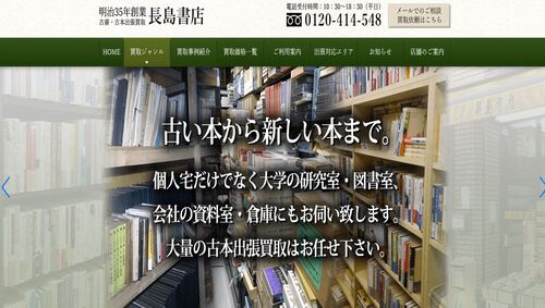 長島書店