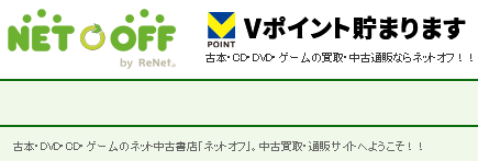 会員登録なしでも利用OK｜ネットオフ