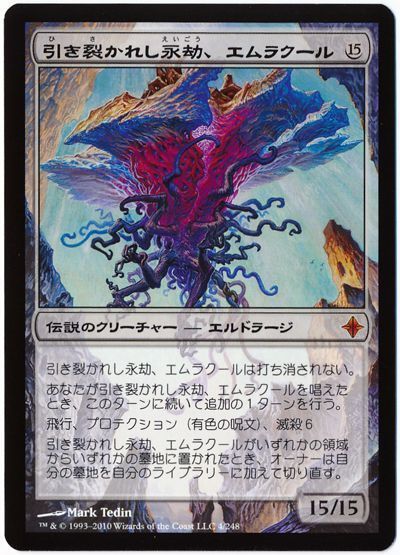 Mtg 引き裂かれし永劫 エムラクールの買取価格の相場情報まとめ 買取大全