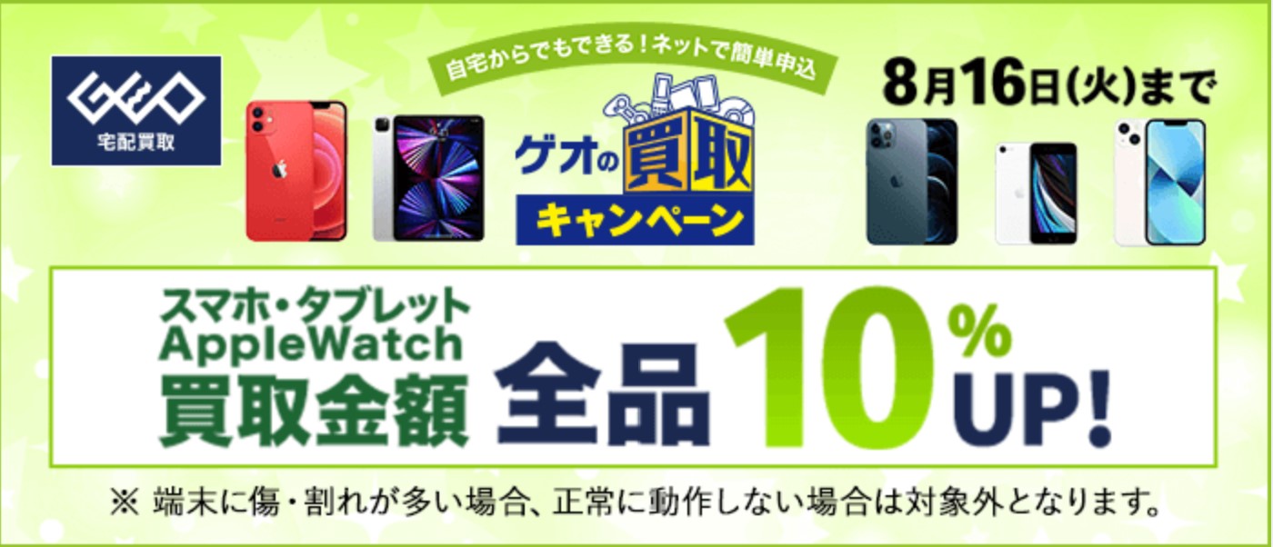 22年最新 ゲオの口コミ評判や買取価格まとめ 高く売るコツも 買取大全